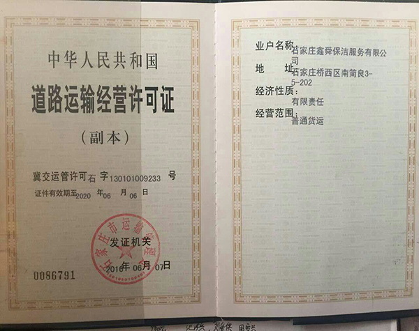 道路運輸經營學科證