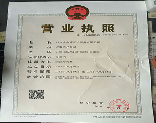 營業執照