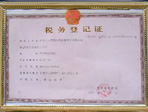 稅務登記證
