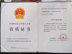 建筑物清潔養護施工企業資質證書